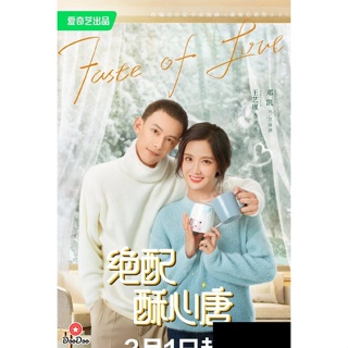 ซีรีย์จีนซับไทย Taste of Love (2023) แอนตี้หัวใจยัยไอดอล (24 ตอนจบ) แผ่นหนังดีวีดี DVD 4 แผ่น มีเก็บเงินปลายทาง