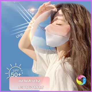 Eos หน้ากากกันแดดระบายอากาศ UV-proof ผ้าไหมเย็นบางระบายความร้อนดีSunscreen mask