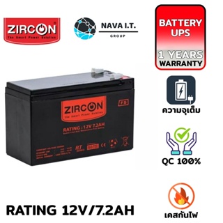 ภาพหน้าปกสินค้า🔥ใส่โค้ดลด50฿\"3D2L2UJU\"🔥 (178) ZIRCON Battery UPS 12V/7.2 AH แบตเตอรี่แห้ง แบบปิดผนึก ไม่ต้องเติมน้ำกลั่น ประกัน 1 ปี ที่เกี่ยวข้อง
