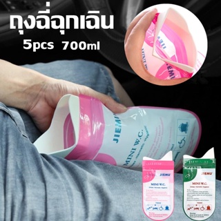 5pcs ถุงฉี่ฉุกเฉิน 700ml ซิปล็อคกลิ่นไม่รั่ว