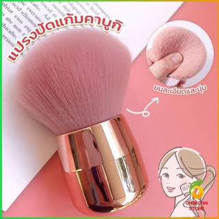 Chokchaistore แปรงปัดแก้มคาบูกิ สีชมพู แปรงแต่งหน้า ขนาดพกพา Makeup brush