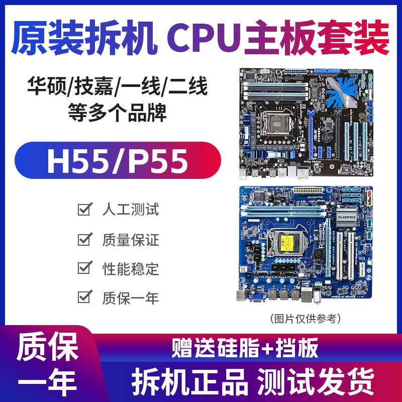 เมนบอร์ด Gigabyte/asus H55 1156 P55/H67 DDR3 รองรับ I3 530 650 ชุดเมน ...