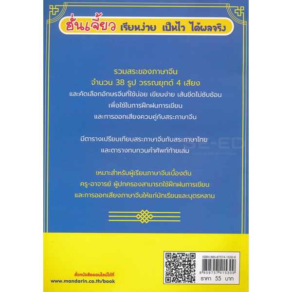 bundanjai-หนังสือภาษา-หัดเขียน-เรียน-คัด-สระและวรรณยุกต์