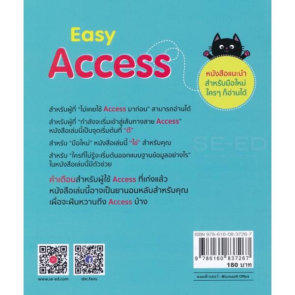 bundanjai-หนังสือราคาพิเศษ-easy-access-สินค้าใหม่-สภาพ-80-90