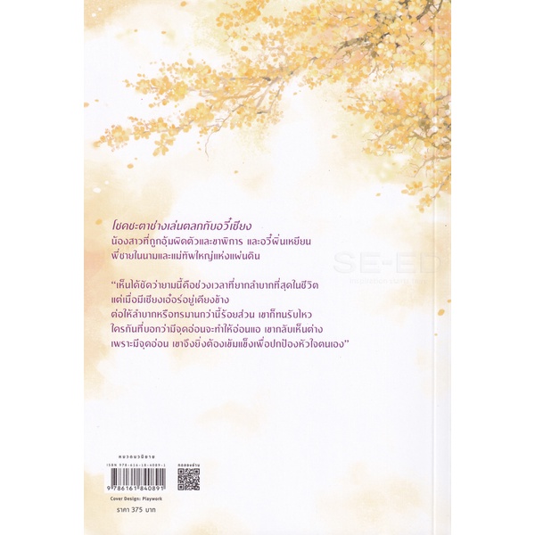 bundanjai-หนังสือวรรณกรรม-ค่ำคืนนั้น-ลมวสันต์มาเยือน-เล่ม-3-จบ