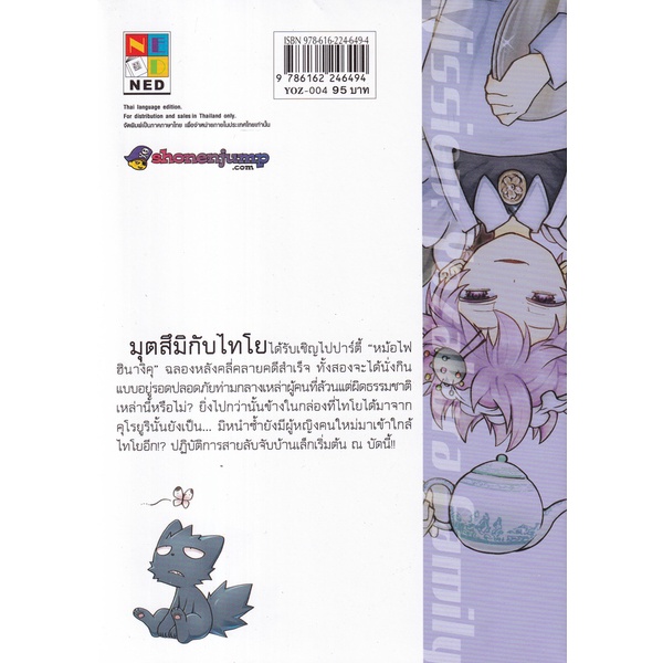 bundanjai-หนังสือวรรณกรรม-การ์ตูน-ปฏิบัติการลับบ้านโยซากุระ-เล่ม-4-นอกใจ