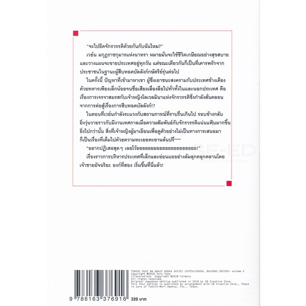 bundanjai-หนังสือ-บูรณะมันวุ่นวาย-ขายชาติเลยแล้วกัน-เล่ม-2