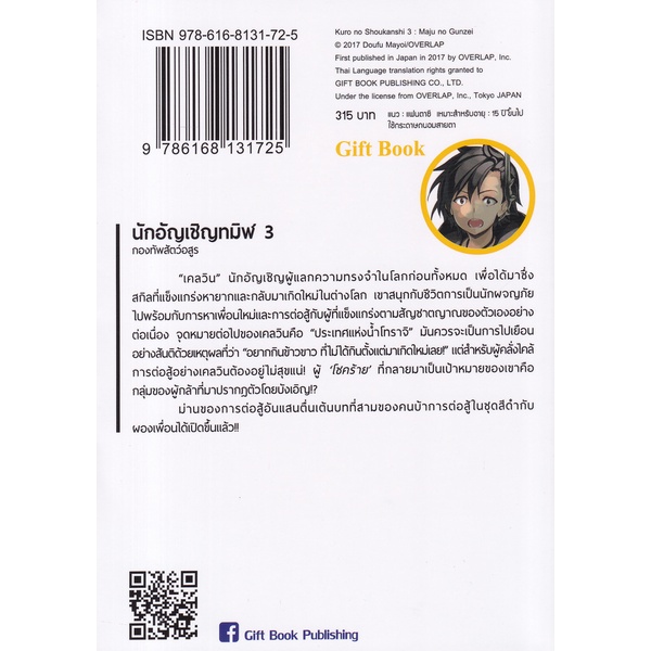 bundanjai-หนังสือวรรณกรรม-นักอัญเชิญทมิฬ-เล่ม-3-กองทัพสัตว์อสูร