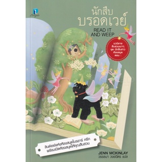 Bundanjai (หนังสือวรรณกรรม) นักสืบบรอดเวย์ : Read It And Weep