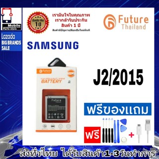 แบตเตอรี่ แบตมือถือ อะไหล่มือถือ Future Thailand battery samsung J2/2015