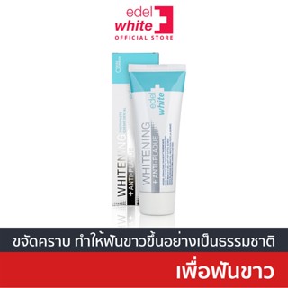 [ฟันขาว-ป้องกันหินปูน] edel+white Anti-Plaque + Whitening ยาสีฟันขจัดคราบเพื่อฟันขาว