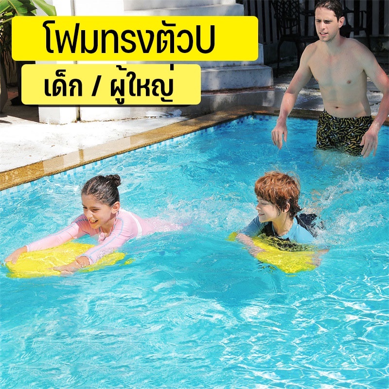 cod-โฟมว่ายน้ำ-โฟมทรงตัวu-สำหรับการว่ายน้ำ-เล่นน้ำสำหรับเด็ก-โฟมเล่นน้ำ-ของเล่น-โฟมลอยตัวโฟมว่ายน้ำเด็ก