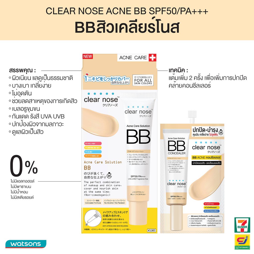 1ซอง-เคลียร์โนส-6-สูตร-clear-bb-concealer-black-mask-solution-serum-facial-cleanser-dark-spot-serum-acne-gel