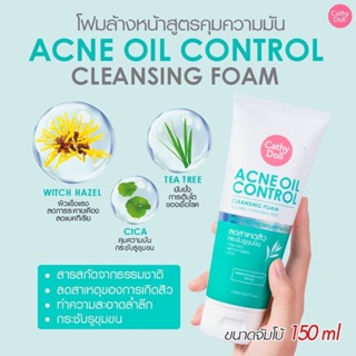 ❤️❤️ โฟมล้างหน้า สูตรควบคุมความมัน Cathy Doll Acne Oil Control Cleansing Foam 150ml