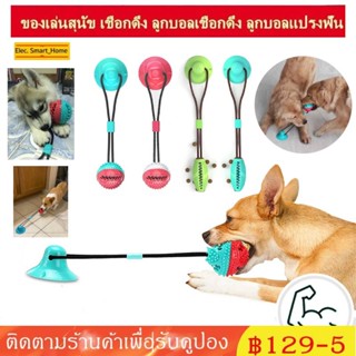 [พร้อมส่ง] Dog Puller ของเล่นสุนัข เชือกดึง ลูกบอลเชือกดึง ที่กัดฟันกรามสุนัข ของเล่นหมา ใหม่ Durable Dog Toy