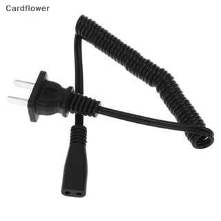 &lt;Cardflower&gt; สายชาร์จเครื่องโกนหนวดไฟฟ้า 1 ชิ้น
