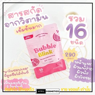 [พร้อมส่ง] Yerpall วิตามินแก้มใส 🍅 Bubble Blink บับเบิล บลิ้งค์ เยอร์พาล ช่วยในเรื่องผิวขาวกระจ่างใส ลดสิว ลดรอย