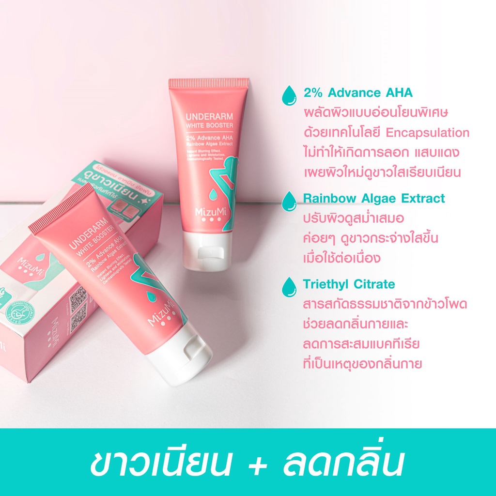 มิซึมิ-ครีมทารักแร้-mizumi-underarm-white-booster-30g-ทา-ขาหนีบ-ง่าม-ข้อพับ-ผิวดูกระจ่างใส-เรียบเนียน-พร้อมเบลอผิวทันที