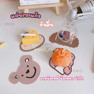 🧸 แผ่นรองแก้วน้ำกันลื่น  ที่วางแก้ว