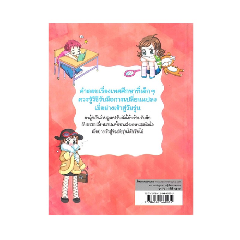 b2s-หนังสือ-ไม่ยากถ้าอยากรู้จักเพศศึกษา-ฉบับการ์ตูน