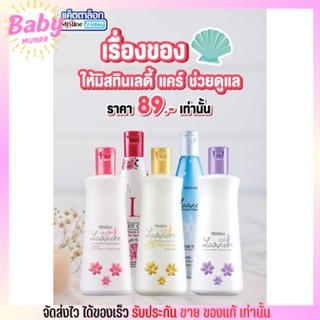 มิสทีน Mistine Lady Care เลดี้แคร์ ทำความสะอาดจุดซ่อนเร้น