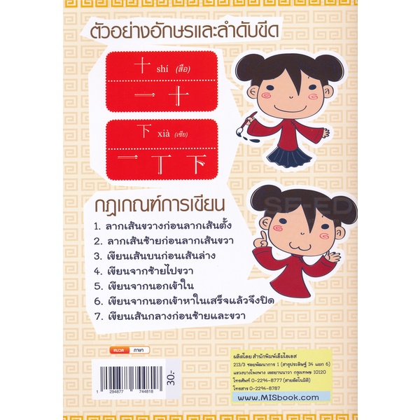 arnplern-หนังสือ-ตารางฝึกคัดอักษรจีน