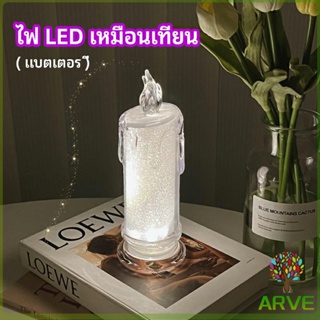 ARVE โคมไฟเทียน LED รูปเทียน ไฟกลางคืน  โคมไฟตั้งโต๊ะ LED light