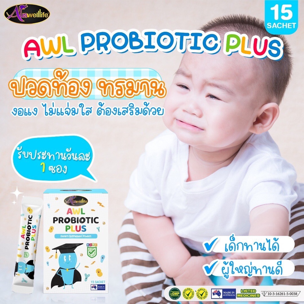 ของแท้-auswelllife-awl-อาหารเสริมสำหรับเด็ก-ช่วยสร้างการเจริญเติบโต-เจริญอาหาร-เสริมภูมิคุ้มกัน-พร้อมส่ง