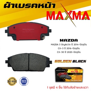 ผ้าเบรค MAZDA 3 SkyActiv , CX-3 CX3 , CX-30 CX30 ผ้าดิสเบรคหน้า มาสด้า 3 สกายแอคทีฟ ซีเอ็กซ์ 3 30 MAXMA 434