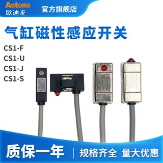 Audilong CS1-F/U/J/S สวิตช์เซนเซอร์แม่เหล็ก AC/DC 5-240V WCRK