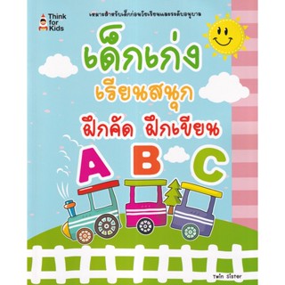 (Arnplern) : หนังสือ เด็กเก่ง เรียนสนุก ฝึกคัด ฝึกเขียน ABC