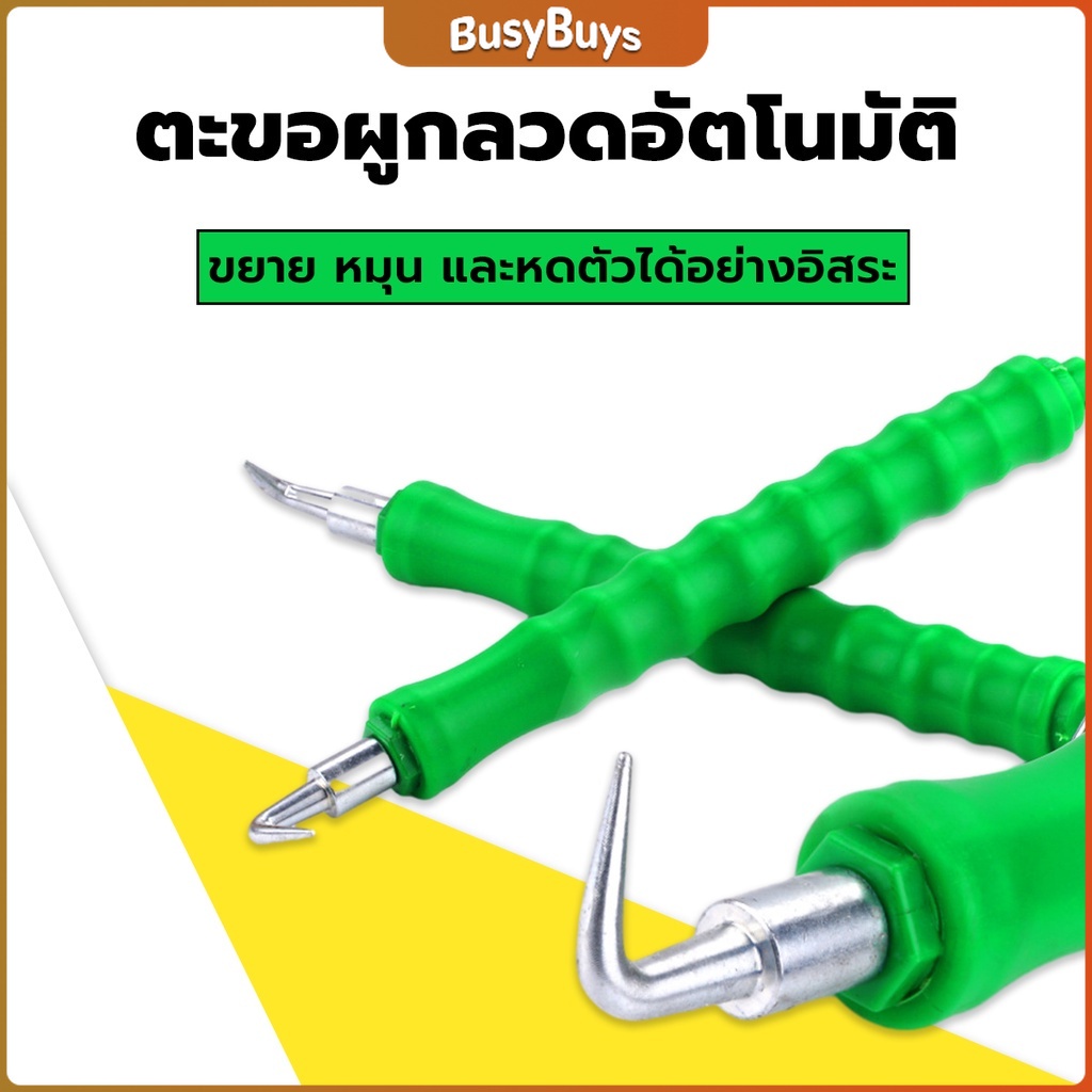 b-b-ตะขอผูกเหล็ก-ตะขอมัดลวด-คีมผูกลวดอัตโนมัติ-semi-automatic-bar-hook