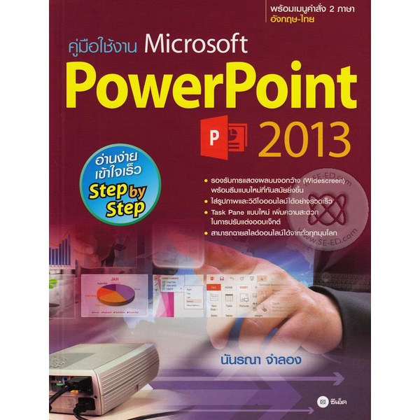 arnplern-หนังสือ-คู่มือใช้งาน-microsoft-powerpoint-2013