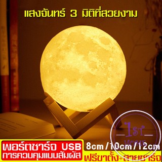 โคมไฟพระจันทร์ มี 3 ขนาด  เปลี่ยนสีได้ - ไฟพระจันทร์ โคมไฟห้องนอน โครมไฟห้องนอน LED Moon light