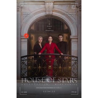 DVD House of Stars (2023) สถาบันปั้นดาว (12 ตอน) (เสียง ไทย | ซับ อังกฤษ) DVD