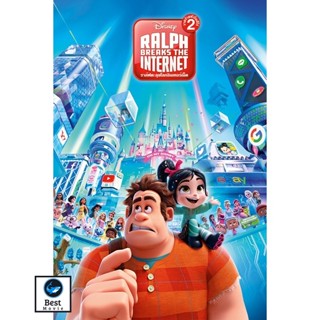 แผ่นบลูเรย์ หนังใหม่ Wreck-It Ralph ราล์ฟ วายร้ายหัวใจฮีโร่ ภาค 1-2 Bluray Master เสียงไทย (เสียง ไทย/อังกฤษ | ซับ ไทย/อ