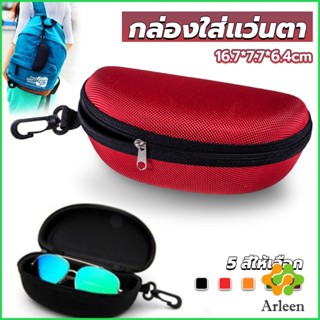 Arleen กล่องใส่แว่นตาวัสดุ EVA กล่องใส่แว่นกันแดด มีซิป แบบพกพา Sunglasses case