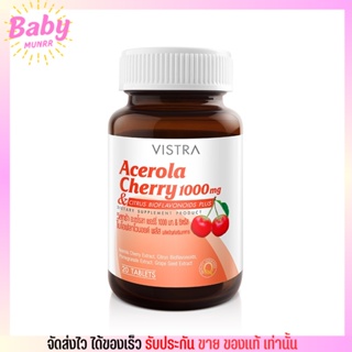 [22เม็ด] VISTRA วิสทร้า อะเซโรลา เชอร์รี่ Acerola Cherry 1000 mg. วิตามินซีสูง