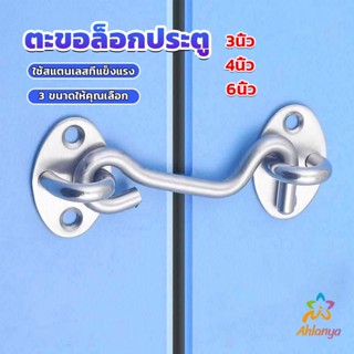 Ahlanya ตะขอสับล๊อคประตู สเตนเลส สําหรับหน้าต่าง ประตูโรงรถ โรงรถ Stainless steel padlock