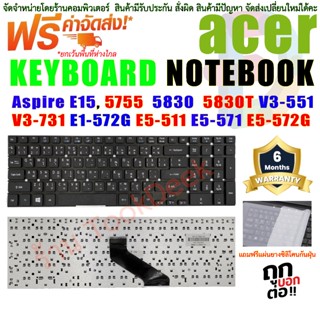 KEYBOARD ACER คีย์บอร์ด ACER Aspire E15, 5755 5755G 5830 5830T V3-551 V3-731 E5-511  E5-571 E5-572G ไทย-อังกฤษ