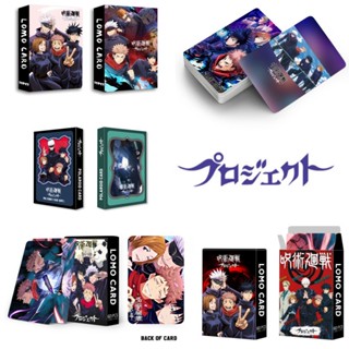 การ์ดเกมกระดาน ลายการ์ตูนอนิเมะ Jujutsu Kaisen Lomo ของขวัญ สําหรับเก็บสะสม