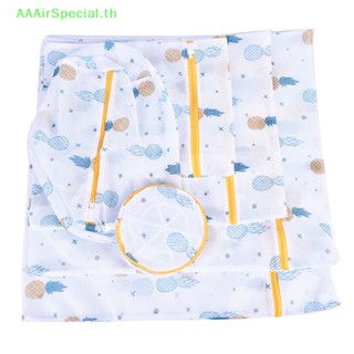 Aaairspecial ถุงตาข่ายซักผ้า สําหรับเครื่องซักผ้า ถุงเท้า ชุดชั้นใน TH