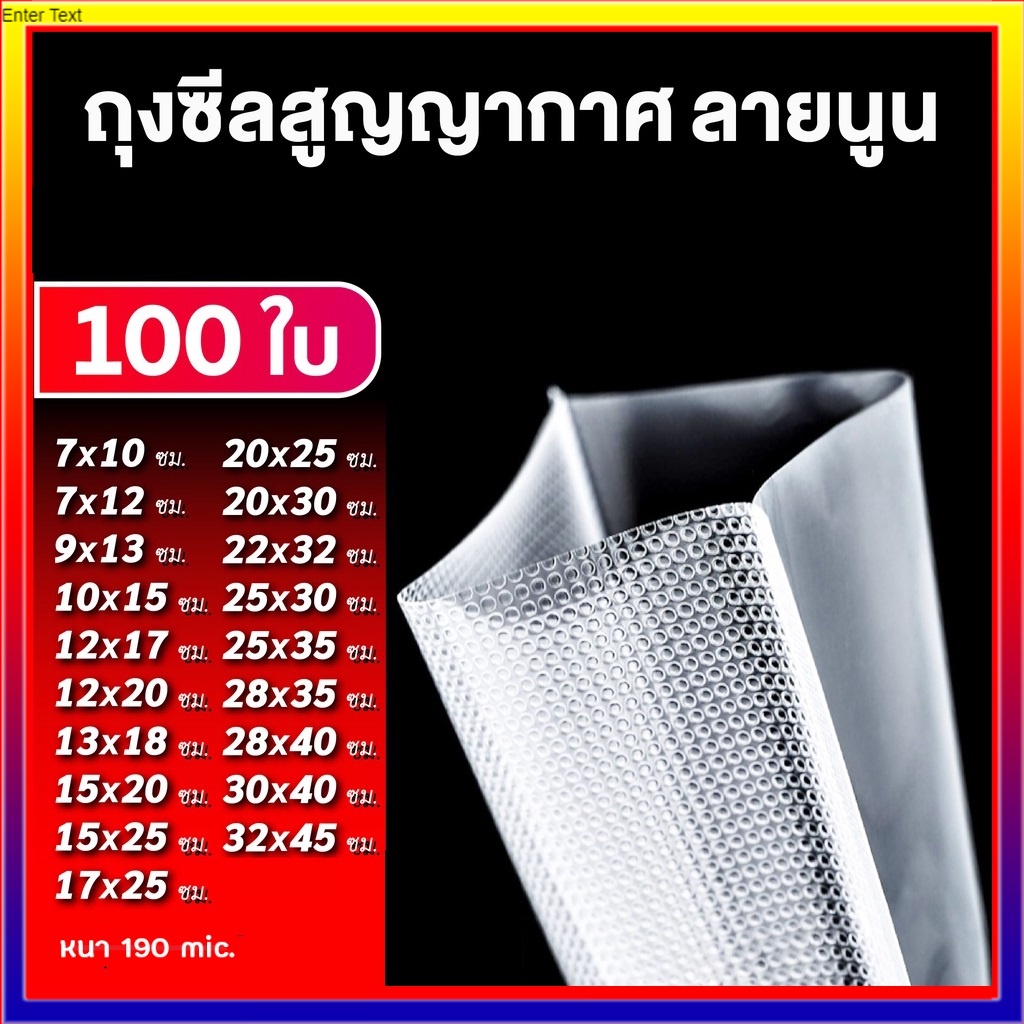 คุณภาพสูง-ถุงซีลสูญญากาศ-vacuum-bags-ลายนูน-แบบม้วน-100-ใบ-ถุงสูญญากาศลายนูน-ใช้สำหรับเครื่องซีลปิดปากถุง