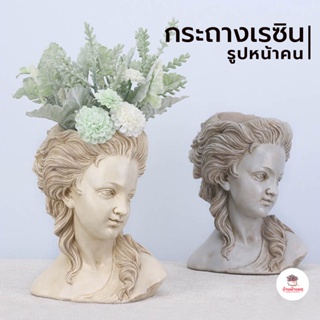 กระถางเรซินรูปหน้าคน ไม้อวบน้ำ กุหลาบหิน cactus&amp;succulent หลากหลายสายพันธุ์