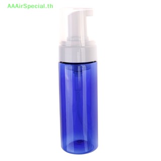 Aaairspecial ขวดปั๊มโฟมสบู่เปล่า พลาสติก ขนาด 150 มล. สีฟ้า สําหรับเดินทาง