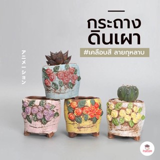 กระถางดินเผาเคลือบสี ลายกุหลาบ กระถางต้นไม้ ไม้อวบน้ำ กุหลาบหิน cactus&amp;succulentหลากหลายสายพันธุ์