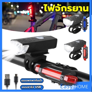 ไฟท้ายจักรยาน แบบพกพากันน้ำ แบบชาร์จ USB ชุดไฟจักรยาน Bicycle lamp