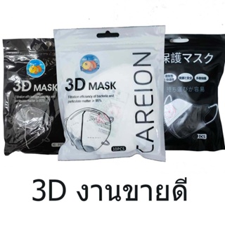 ราคาส่ง! 5 ห่อ 10 ห่อ 20 ห่อ 50 ห่อ หน้ากากหน้าสวย หน้ากากอนามัย หน้ากาก 3D ทรงเกาหลี  หน้ากาก  1 ห่อ มี 10 ชิ้น!