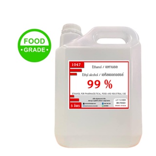 1047.เอทิลแอลกอฮอล์ ethyl alcohol 99% หรือ เอทานอล ethanol 99%  ขนาด 5 ลิตร FOOD GRADE ❁