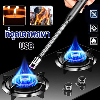 พร้อมส่ง🔥 ที่จุดไฟ ที่จุดเตาพกพา ไฟแช็คหัวฟูแฟชั่น USB ที่จุดไฟเตา